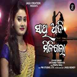 Sathi Aji Miligala -Satabdi Tanaya -Cover Song